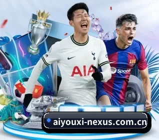 爱游戏 APP 界面